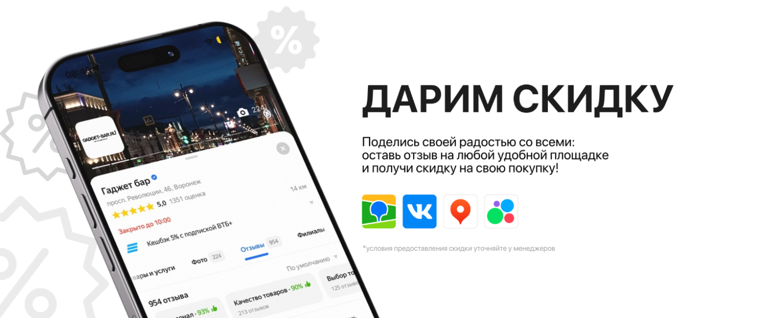 Скидка за отзыв